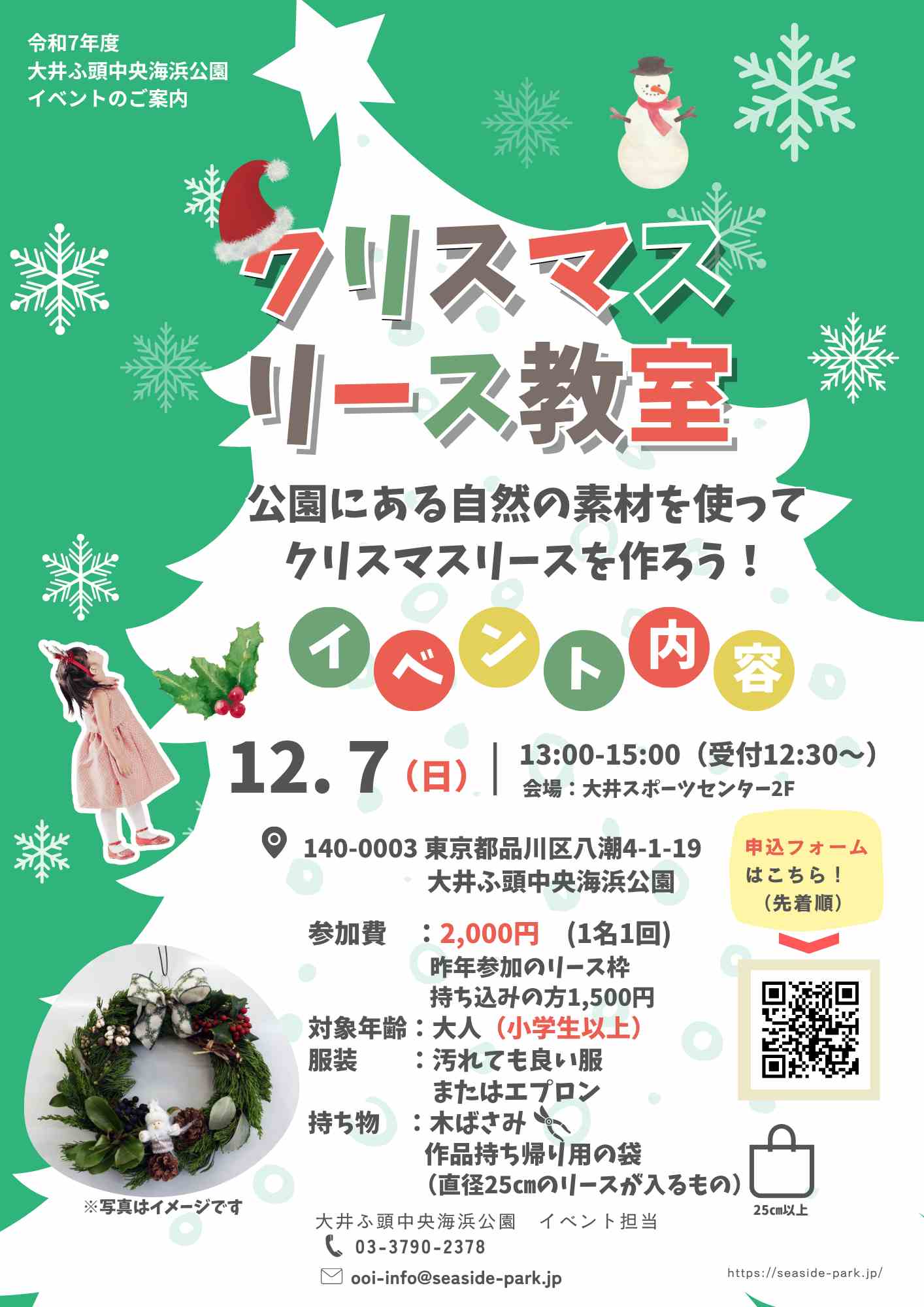 クリスマスリース教室開催のお知らせ